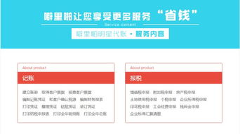 噼里啪智能财税 一站式企业服务，助力创业无忧