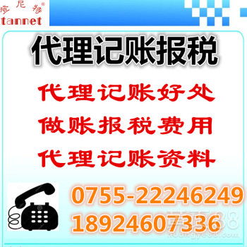 深圳代理记账 企业财税管理的明智选择