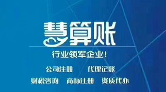 丹阳慧算账 一站式企业财税与工商服务解决方案