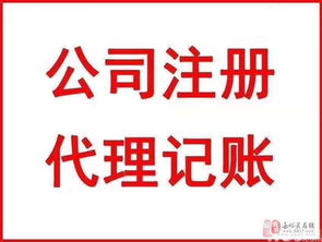 工商注册,代理记账,纳税申报 工商变更